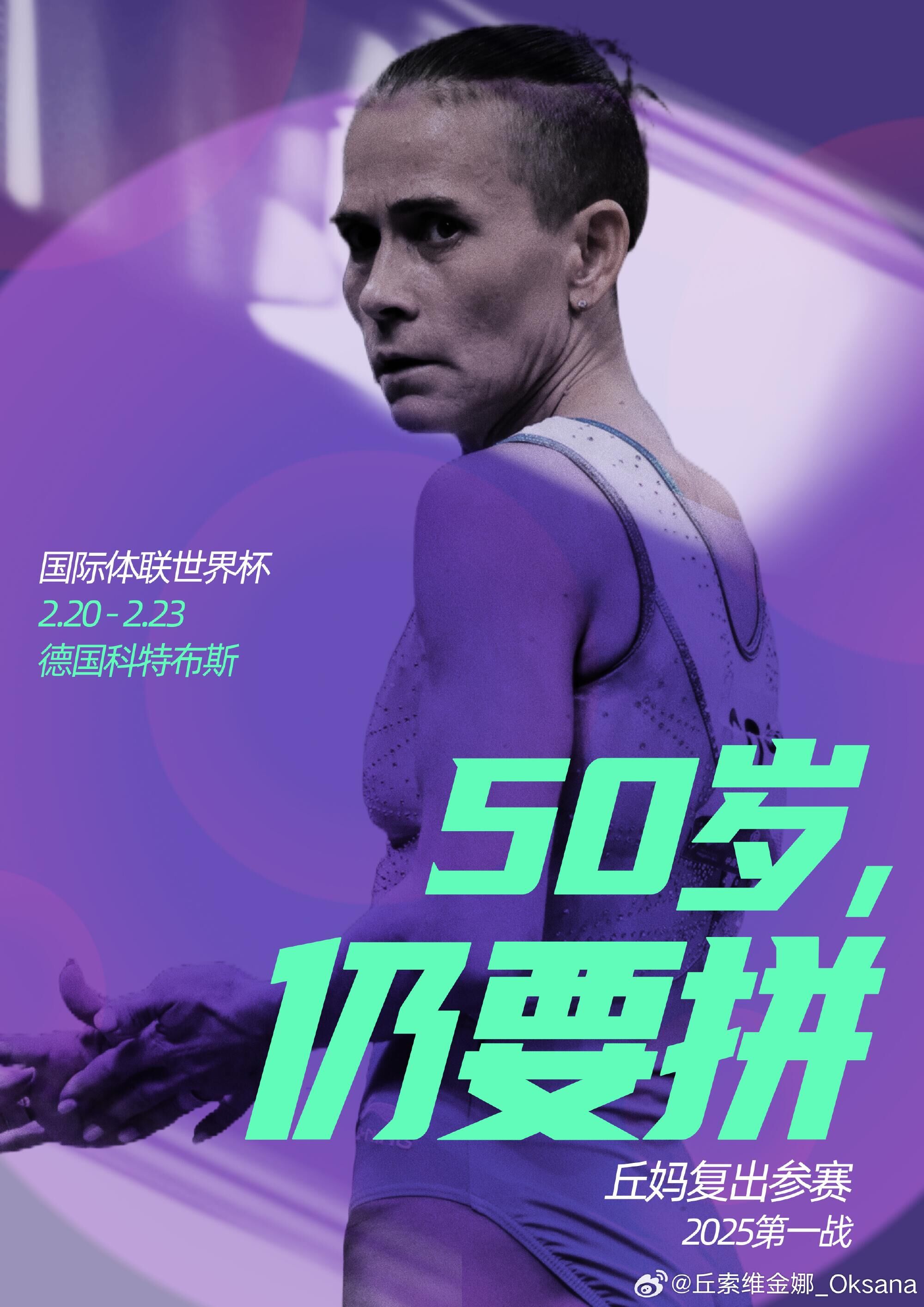 九游会·j9官方网站50岁丘索维金娜复出首战，世界杯科特布斯站女子跳马摘铜！