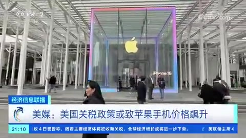 ag九游会亚洲真人第一品牌🍎美媒预测iPhone价格或飙升：关税政策让苹果公司每年增加约85亿美元成本
